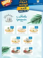 عروض جمعية هدية التعاونية الكويت الأحد ٩ أغسطس ٢٠٢٦ عرض اليوم الواحد - جمعية هدية التعاونية - الكويت - 9 اغسطس 2026 – 9 اغسطس 2026 - صفحة 7