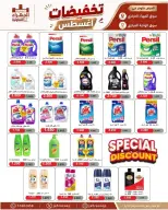 عروض جمعية الجهراء التعاونية من ٩ حتى ١٣ أغسطس ٢٠٢٦ تخفيضات أغسطس - جمعية الجهراء التعاونية - الكويت - 9 اغسطس 2026 – 13 اغسطس 2026 - صفحة 28