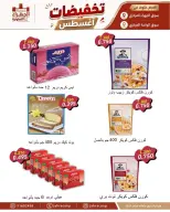 عروض جمعية الجهراء التعاونية من ٩ حتى ١٣ أغسطس ٢٠٢٦ تخفيضات أغسطس - جمعية الجهراء التعاونية - الكويت - 9 اغسطس 2026 – 13 اغسطس 2026 - صفحة 6