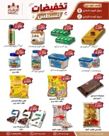 عروض جمعية الجهراء التعاونية من ٩ حتى ١٣ أغسطس ٢٠٢٦ تخفيضات أغسطس - جمعية الجهراء التعاونية - الكويت - 9 اغسطس 2026 – 13 اغسطس 2026 - صفحة 5