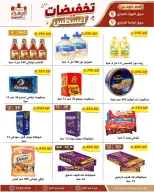 عروض جمعية الجهراء التعاونية من ٩ حتى ١٣ أغسطس ٢٠٢٦ تخفيضات أغسطس - جمعية الجهراء التعاونية - الكويت - 9 اغسطس 2026 – 13 اغسطس 2026 - صفحة 2