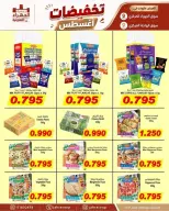 عروض جمعية الجهراء التعاونية من ٩ حتى ١٣ أغسطس ٢٠٢٦ تخفيضات أغسطس - جمعية الجهراء التعاونية - الكويت - 9 اغسطس 2026 – 13 اغسطس 2026 - صفحة 23