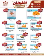عروض جمعية الجهراء التعاونية من ٩ حتى ١٣ أغسطس ٢٠٢٦ تخفيضات أغسطس - جمعية الجهراء التعاونية - الكويت - 9 اغسطس 2026 – 13 اغسطس 2026 - صفحة 20