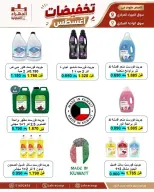 عروض جمعية الجهراء التعاونية من ٩ حتى ١٣ أغسطس ٢٠٢٦ تخفيضات أغسطس - جمعية الجهراء التعاونية - الكويت - 9 اغسطس 2026 – 13 اغسطس 2026 - صفحة 17