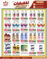 عروض جمعية الجهراء التعاونية من ٩ حتى ١٣ أغسطس ٢٠٢٦ تخفيضات أغسطس - جمعية الجهراء التعاونية - الكويت - 9 اغسطس 2026 – 13 اغسطس 2026 - صفحة 4