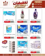 عروض جمعية الجهراء التعاونية من ٩ حتى ١٣ أغسطس ٢٠٢٦ تخفيضات أغسطس - جمعية الجهراء التعاونية - الكويت - 9 اغسطس 2026 – 13 اغسطس 2026 - صفحة 3
