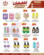 عروض جمعية الجهراء التعاونية من ٩ حتى ١٣ أغسطس ٢٠٢٦ تخفيضات أغسطس - جمعية الجهراء التعاونية - الكويت - 9 اغسطس 2026 – 13 اغسطس 2026 - صفحة 18