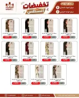 عروض جمعية الجهراء التعاونية من ٩ حتى ١٣ أغسطس ٢٠٢٦ تخفيضات أغسطس - جمعية الجهراء التعاونية - الكويت - 9 اغسطس 2026 – 13 اغسطس 2026 - صفحة 8