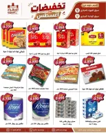 عروض جمعية الجهراء التعاونية من ٩ حتى ١٣ أغسطس ٢٠٢٦ تخفيضات أغسطس - جمعية الجهراء التعاونية - الكويت - 9 اغسطس 2026 – 13 اغسطس 2026 - صفحة 7