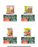 عروض جمعية الأندلس والرقعى التعاونية من ٩ حتى ١٠ أغسطس ٢٠٢٦ عروض مميزة - جمعية الأندلس والرقعى التعاونية - الكويت - 9 اغسطس 2026 – 10 اغسطس 2026 - صفحة 7
