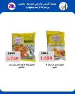 عروض جمعية الأندلس والرقعى التعاونية من ٩ حتى ١٠ أغسطس ٢٠٢٦ عروض مميزة - جمعية الأندلس والرقعى التعاونية - الكويت - 9 اغسطس 2026 – 10 اغسطس 2026 - صفحة 4