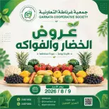 عروض جمعية غرناطة التعاونية الكويت الأحد ٩ أغسطس ٢٠٢٦ عروض الخضار والفواكه - جمعية غرناطة التعاونية - الكويت - 9 اغسطس 2026 – 9 اغسطس 2026 - صفحة 1
