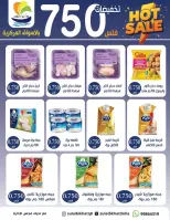عروض جمعية الصليبخات والدوحة من ٩ حتى ١٢ أغسطس ٢٠٢٦ تخفيضات 750 فلس - جمعية الصليبخات والدوحة - الكويت - 9 اغسطس 2026 – 12 اغسطس 2026 - صفحة 2