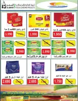 عروض جمعية الصليبخات والدوحة من ٩ حتى ١٢ أغسطس ٢٠٢٦ تخفيضات 750 فلس - جمعية الصليبخات والدوحة - الكويت - 9 اغسطس 2026 – 12 اغسطس 2026 - صفحة 7