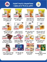 عروض جمعية الصليبخات والدوحة من ٩ حتى ١٢ أغسطس ٢٠٢٦ تخفيضات 750 فلس - جمعية الصليبخات والدوحة - الكويت - 9 اغسطس 2026 – 12 اغسطس 2026 - صفحة 4