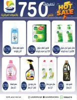 عروض جمعية الصليبخات والدوحة من ٩ حتى ١٢ أغسطس ٢٠٢٦ تخفيضات 750 فلس - جمعية الصليبخات والدوحة - الكويت - 9 اغسطس 2026 – 12 اغسطس 2026 - صفحة 3