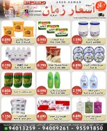 Asar Zmaan Market offers from 9 to 11 August 2026 Fresh Deals - Asar Zmaan Market - Kuwait - 9 August 2026 – 11 August 2026 - Page 2