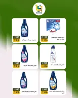 Bayan co-op Kuwait offers from 9 to 10 August 2026 Retirees Festival - Bayan co-op - Kuwait - 9 August 2026 – 10 August 2026 - Page 14