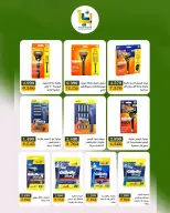 Bayan co-op Kuwait offers from 9 to 10 August 2026 Retirees Festival - Bayan co-op - Kuwait - 9 August 2026 – 10 August 2026 - Page 4