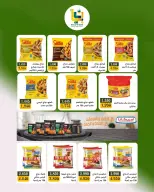 Bayan co-op Kuwait offers from 9 to 10 August 2026 Retirees Festival - Bayan co-op - Kuwait - 9 August 2026 – 10 August 2026 - Page 11