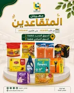 Bayan co-op Kuwait offers from 9 to 10 August 2026 Retirees Festival - Bayan co-op - Kuwait - 9 August 2026 – 10 August 2026 - Page 1