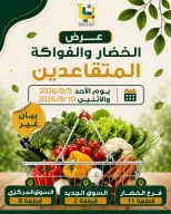 Bayan co-op Kuwait offers from 9 to 10 August 2026 Vegetable and fruit offer - Bayan co-op - Kuwait - 9 August 2026 – 10 August 2026 - Page 1