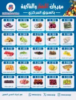 Offres Coopérative Nord-Ouest de Sulaibikhat seulement dimanche 9 août 2026 Festival des légumes et des fruits - Coopérative Nord-Ouest de Sulaibikhat - Koweït - 9 aout 2026 – 9 aout 2026 - Page 2