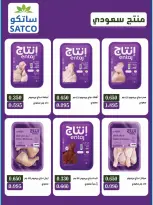 Salwa co-op offers from 10 to 12 August 2026 Saving Offer - Salwa co-op - Kuwait - 10 August 2026 – 12 August 2026 - Page 10