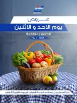Offres Coopérative Heteen seulement dimanche 9 août 2026 Offres de fruits et légumes - Coopérative Heteen - Koweït - 9 aout 2026 – 9 aout 2026 - Page 1