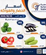 عروض جمعية الصباحية التعاونية الأحد ٩ أغسطس ٢٠٢٦ عروض الخضار والفواكه - جمعية الصباحية التعاونية - الكويت - 9 اغسطس 2026 – 9 اغسطس 2026 - صفحة 9