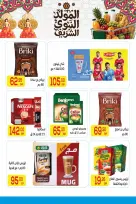 عروض المحلاوى ماركت من ٨ حتى ٢٥ أغسطس ٢٠٢٦ عروض الصيف - المحلاوى ماركت - مصر - 8 اغسطس 2026 – 25 اغسطس 2026 - صفحة 26