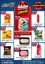 عروض العلاف ماركت مصر من ٦ حتى ١٣ أغسطس ٢٠٢٦ صفقة الأسبوع - العلاف ماركت - مصر - 6 اغسطس 2026 – 13 اغسطس 2026 - صفحة 1