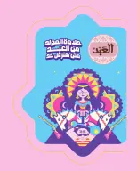 عروض بيت الجملة من ٣٠ يوليو حتى ٣١ أغسطس ٢٠٢٦ عروض حلاوة المولد - بيت الجملة - مصر - 30 يوليو 2026 – 31 اغسطس 2026 - صفحة 3
