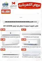 عروض المحلاوى ستورز من ٩ حتى ١٥ أغسطس ٢٠٢٦ عروض الأجهزة الكهربائية - المحلاوى ستورز - مصر - 9 اغسطس 2026 – 15 اغسطس 2026 - صفحة 2