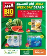 عروض غلف مارت بفرع الشويخ من ٩ حتى ١١ أغسطس ٢٠٢٦ عروض أيام الأسبوع - غلف مارت - الكويت - 9 اغسطس 2026 – 11 اغسطس 2026 - صفحة 1