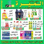 عروض الميره هايبر ماركت بفرع الشويخ من ٨ حتى ١٢ أغسطس ٢٠٢٦ تحطيم الأسعار - الميره هايبر ماركت - الكويت - 8 اغسطس 2026 – 12 اغسطس 2026 - صفحة 2