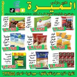 عروض الميره هايبر ماركت بفرع الشويخ من ٨ حتى ١٢ أغسطس ٢٠٢٦ تحطيم الأسعار - الميره هايبر ماركت - الكويت - 8 اغسطس 2026 – 12 اغسطس 2026 - صفحة 1