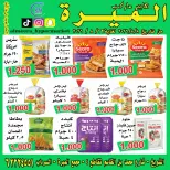 عروض الميره هايبر ماركت بفرع الشويخ من ٨ حتى ١٢ أغسطس ٢٠٢٦ تحطيم الأسعار - الميره هايبر ماركت - الكويت - 8 اغسطس 2026 – 12 اغسطس 2026 - صفحة 3