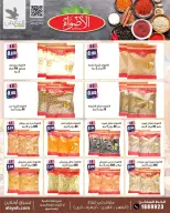Offres Marché AL-Aich Koweït de 9 à 14 août 2026 Offres spéciales - Marché AL-Aich - Koweït - 9 aout 2026 – 14 aout 2026 - Page 16