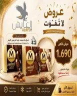 Offres Marché AL-Aich Koweït de 9 à 14 août 2026 Offres spéciales - Marché AL-Aich - Koweït - 9 aout 2026 – 14 aout 2026 - Page 13