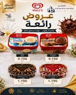 Offres Marché AL-Aich Koweït de 9 à 14 août 2026 Offres spéciales - Marché AL-Aich - Koweït - 9 aout 2026 – 14 aout 2026 - Page 11