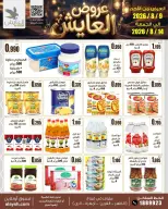 Offres Marché AL-Aich Koweït de 9 à 14 août 2026 Offres spéciales - Marché AL-Aich - Koweït - 9 aout 2026 – 14 aout 2026 - Page 15