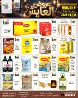 Offres Marché AL-Aich Koweït de 9 à 14 août 2026 Offres spéciales - Marché AL-Aich - Koweït - 9 aout 2026 – 14 aout 2026 - Page 14