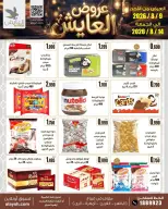 Offres Marché AL-Aich Koweït de 9 à 14 août 2026 Offres spéciales - Marché AL-Aich - Koweït - 9 aout 2026 – 14 aout 2026 - Page 6