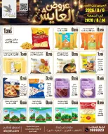 Offres Marché AL-Aich Koweït de 9 à 14 août 2026 Offres spéciales - Marché AL-Aich - Koweït - 9 aout 2026 – 14 aout 2026 - Page 4