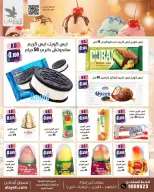 Offres Marché AL-Aich Koweït de 9 à 14 août 2026 Offres spéciales - Marché AL-Aich - Koweït - 9 aout 2026 – 14 aout 2026 - Page 9