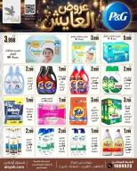 Offres Marché AL-Aich Koweït de 9 à 14 août 2026 Offres spéciales - Marché AL-Aich - Koweït - 9 aout 2026 – 14 aout 2026 - Page 18