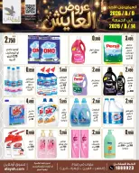 Offres Marché AL-Aich Koweït de 9 à 14 août 2026 Offres spéciales - Marché AL-Aich - Koweït - 9 aout 2026 – 14 aout 2026 - Page 19