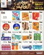 Offres Marché AL-Aich Koweït de 9 à 14 août 2026 Offres spéciales - Marché AL-Aich - Koweït - 9 aout 2026 – 14 aout 2026 - Page 5