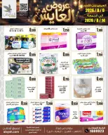 Offres Marché AL-Aich Koweït de 9 à 14 août 2026 Offres spéciales - Marché AL-Aich - Koweït - 9 aout 2026 – 14 aout 2026 - Page 20